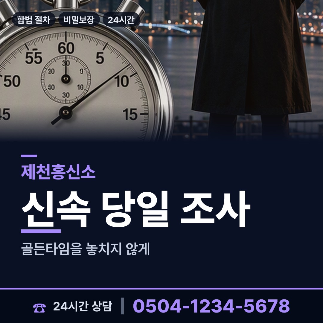 제천 백운면 이혼소송증거 상담 안내