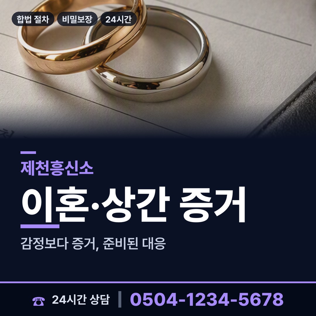 제천 백운면 신상조사 상담 안내