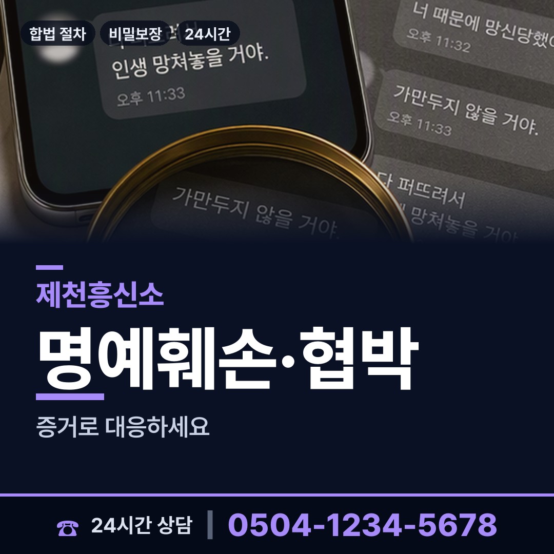 제천 백운면 사설탐정 상담 안내