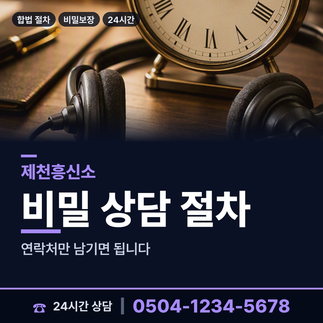 제천 백운면 피해자모임 상담 안내