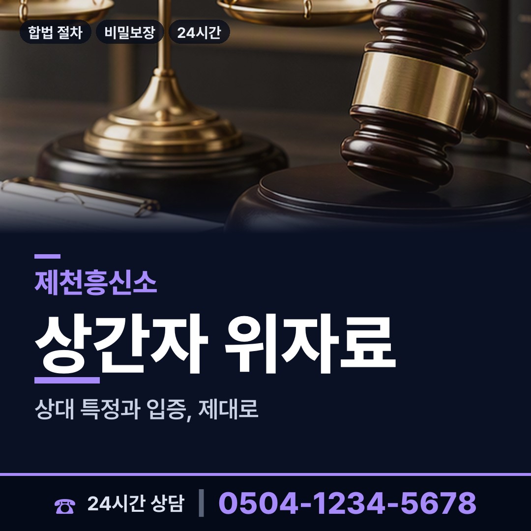 제천 백운면 유책배우자 상담 안내