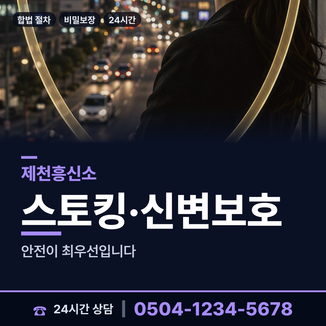 제천 백운면 기업흥신소 상담 안내